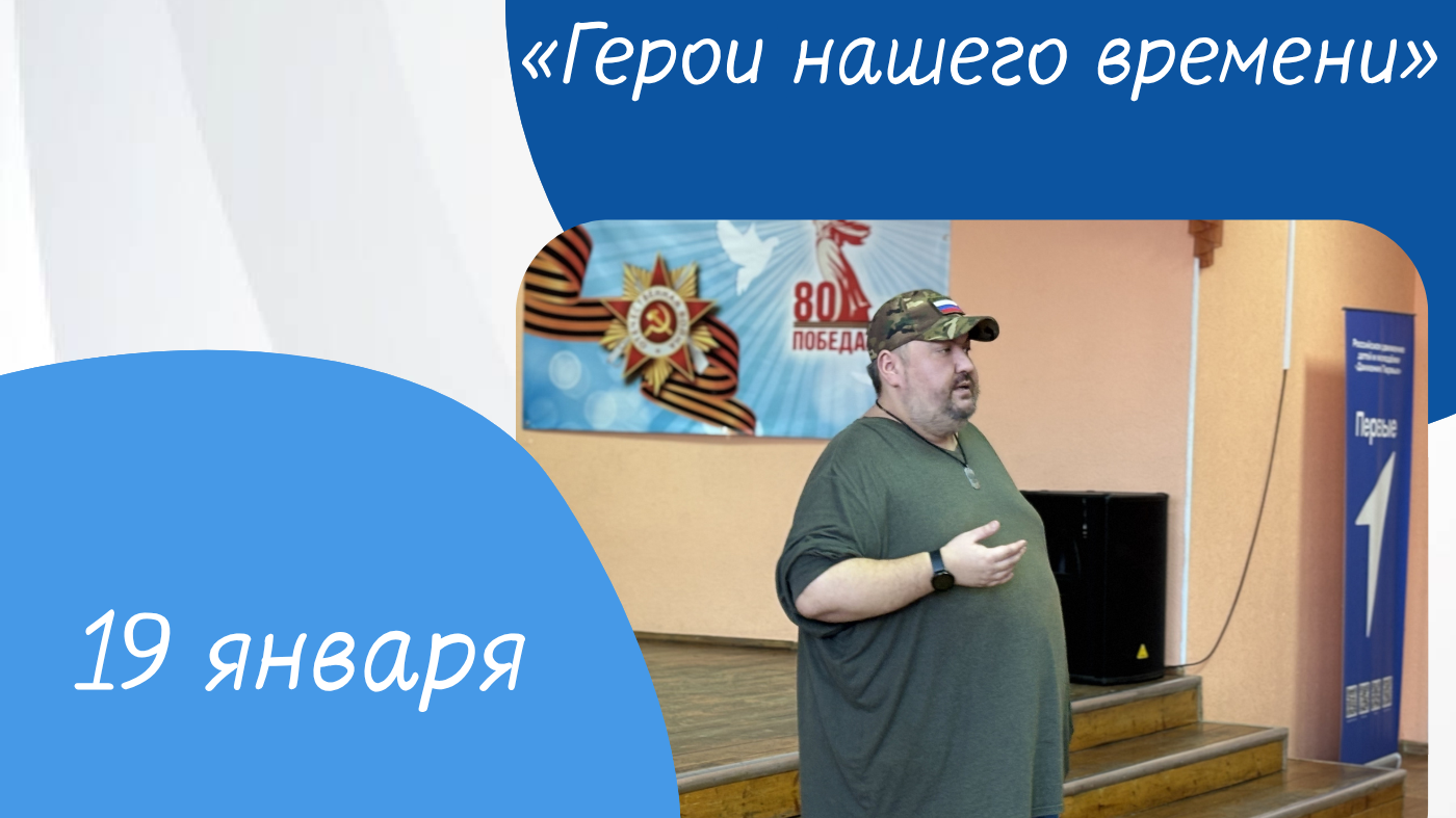 Урок мужества