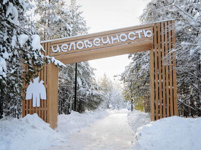 ЧелоВечность» — проект устройства туристической тропы на территории объекта культурного наследия регионального значения «Достопримечательное место „Барсова гора“» в Сургутском районе Ханты-Мансийского автономного округа — Югры.