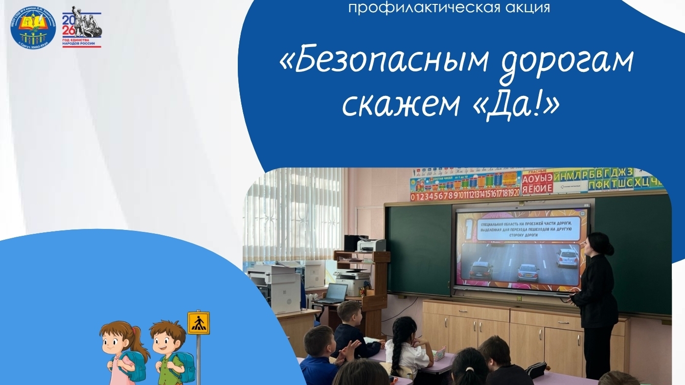 Профилактическая акция «Безопасным дорогам скажем «Да!»