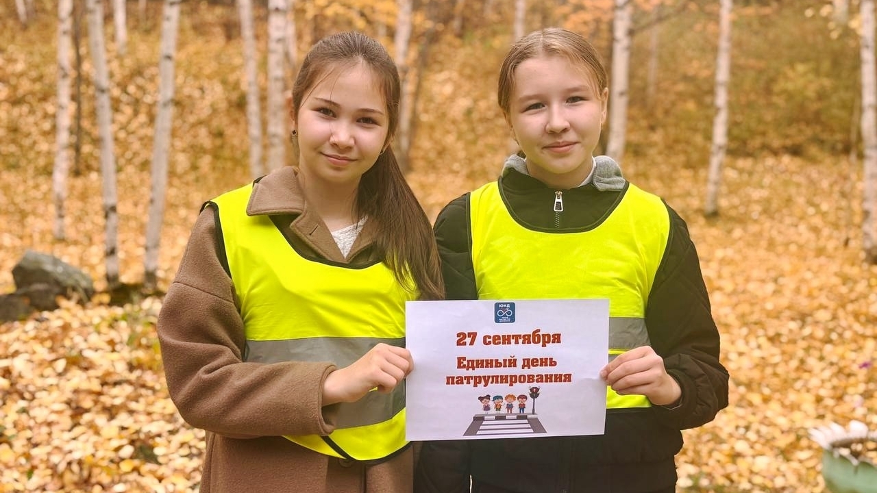 27 сентября — единый день патрулирования!