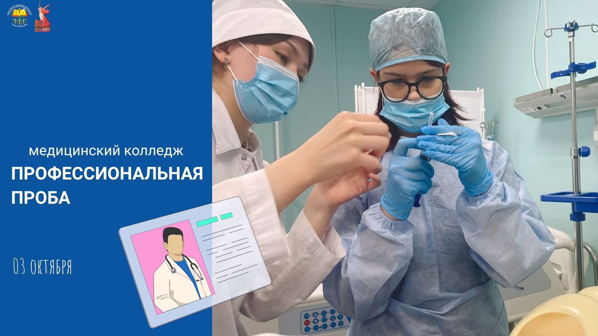 Экскурсия в институт среднего медицинского образования СурГУ