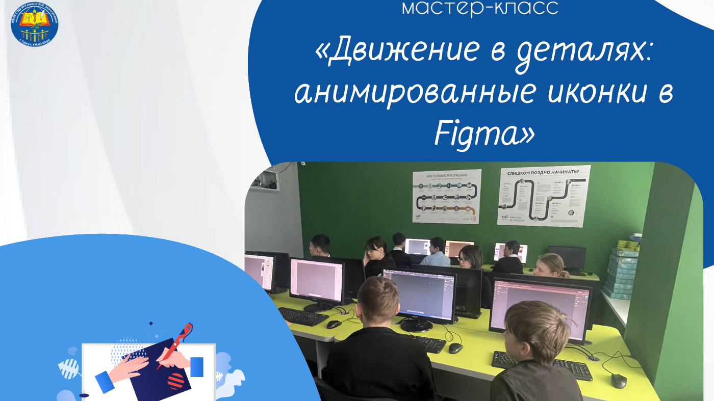 Мастер-класс «Движение в деталях: анимированные иконки в Figma»