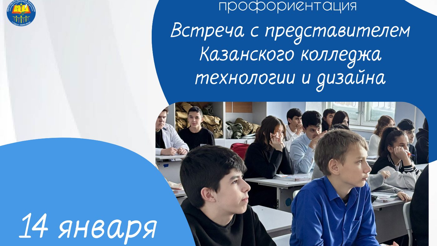 Встреча с представителем Казанского колледжа технологии и дизайна